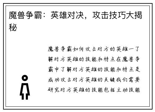 魔兽争霸：英雄对决，攻击技巧大揭秘
