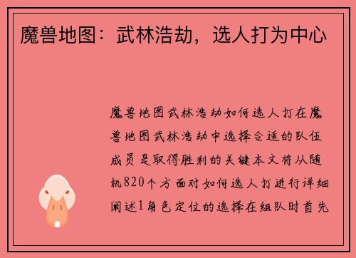 魔兽地图：武林浩劫，选人打为中心